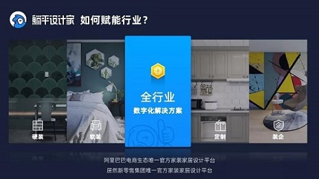 以设计为支点，，，，，，躺平设计家打造家装家居数字化新模式！