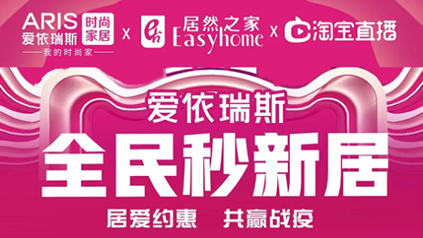 &ldquo;直播热&rdquo;助力&ldquo;云营销&rdquo;，，，，，，，PG赏金女王之家携家居品牌索求新方向！
