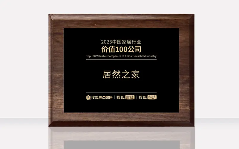 PG赏金女王之家荣获&ldquo;2023中国度居行业价值100公司&rdquo;