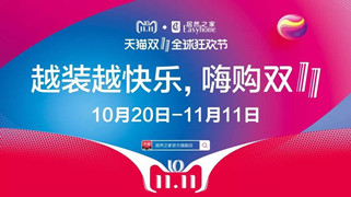 PG赏金女王之家汉口店&ldquo;越装越欢乐 &middot; 嗨购双十一&rdquo;启动大会圆满召开