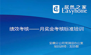 从&rdquo;知&rdquo;到&rdquo;行&rdquo;，，，，，安徽常德店落实奖金查核造度培训，，，，，打造优良团队！